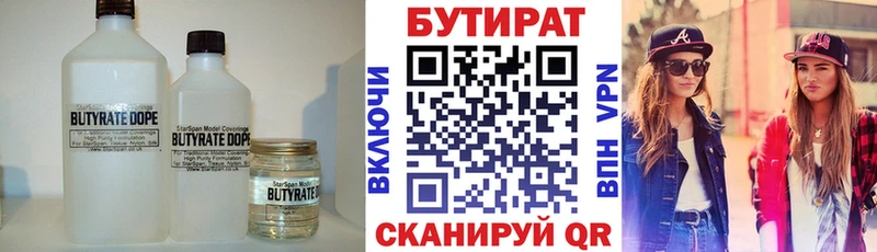 Бутират 1.4BDO  kraken tor  Власиха  где купить наркоту 