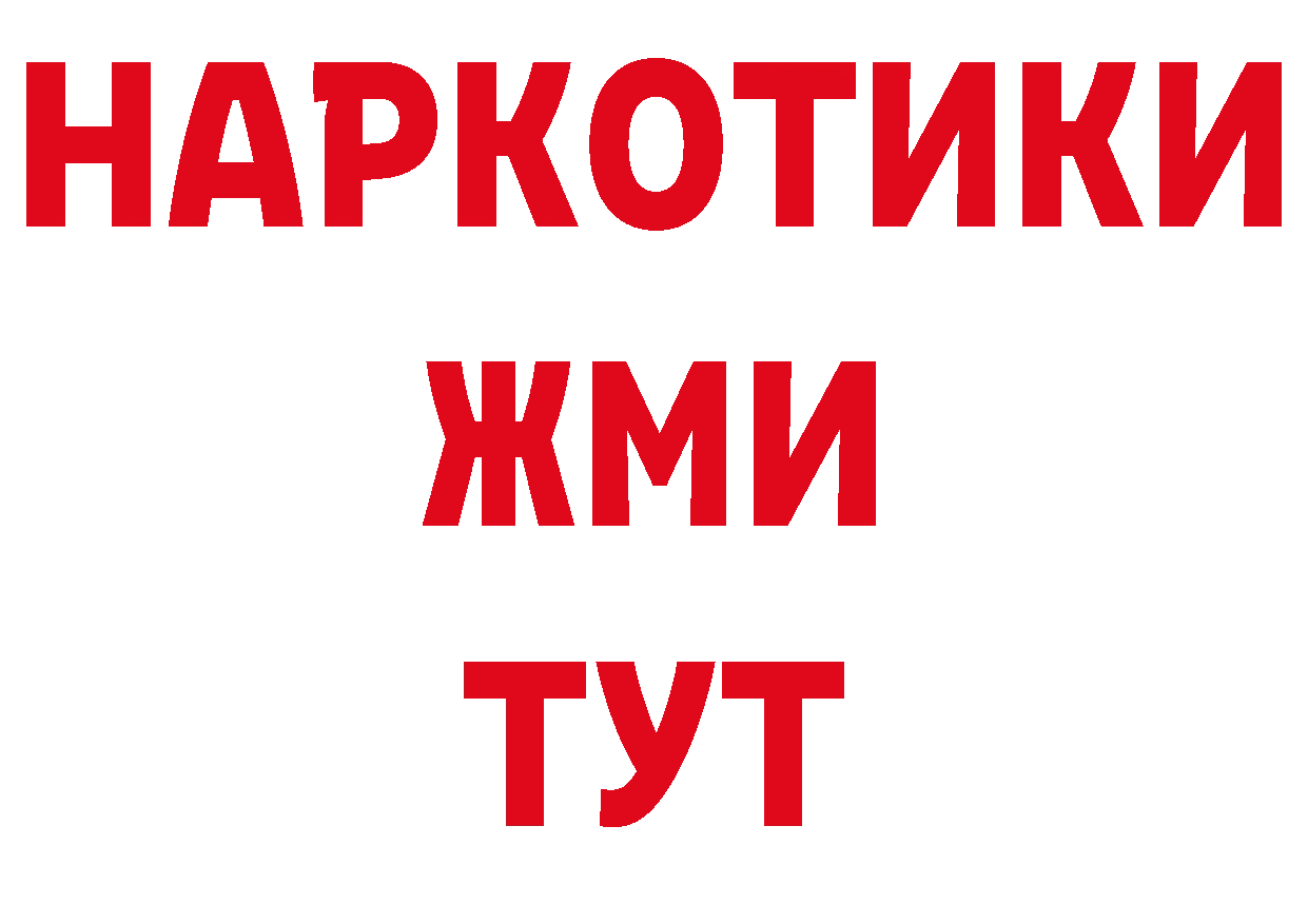 ГАШИШ 40% ТГК ссылка нарко площадка МЕГА Власиха